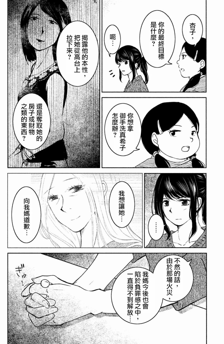 御手洗家、炎上韩漫全集-第14话无删减无遮挡章节图片 