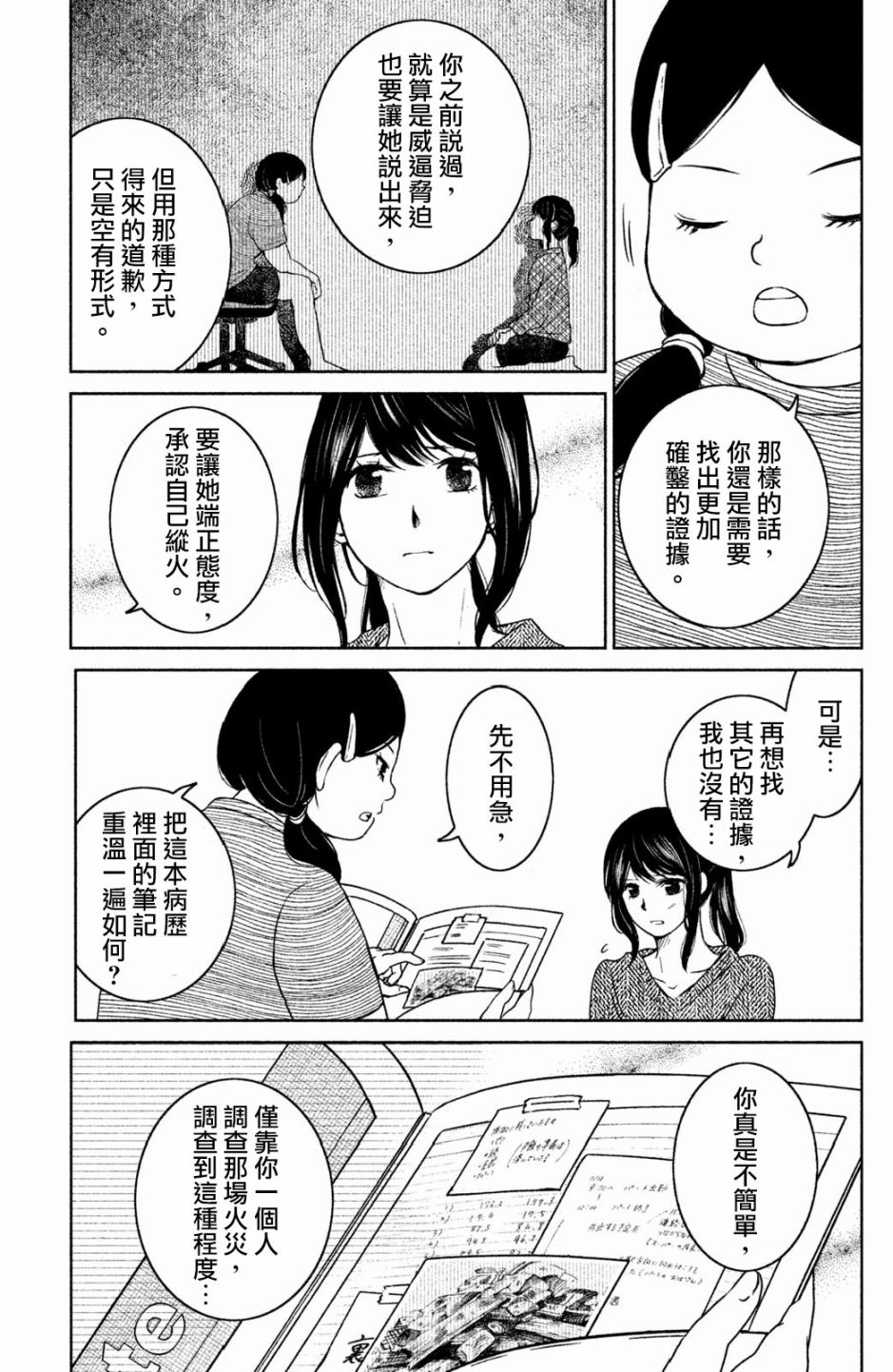 御手洗家、炎上韩漫全集-第14话无删减无遮挡章节图片 