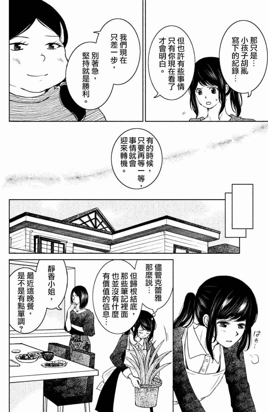 御手洗家、炎上韩漫全集-第14话无删减无遮挡章节图片 