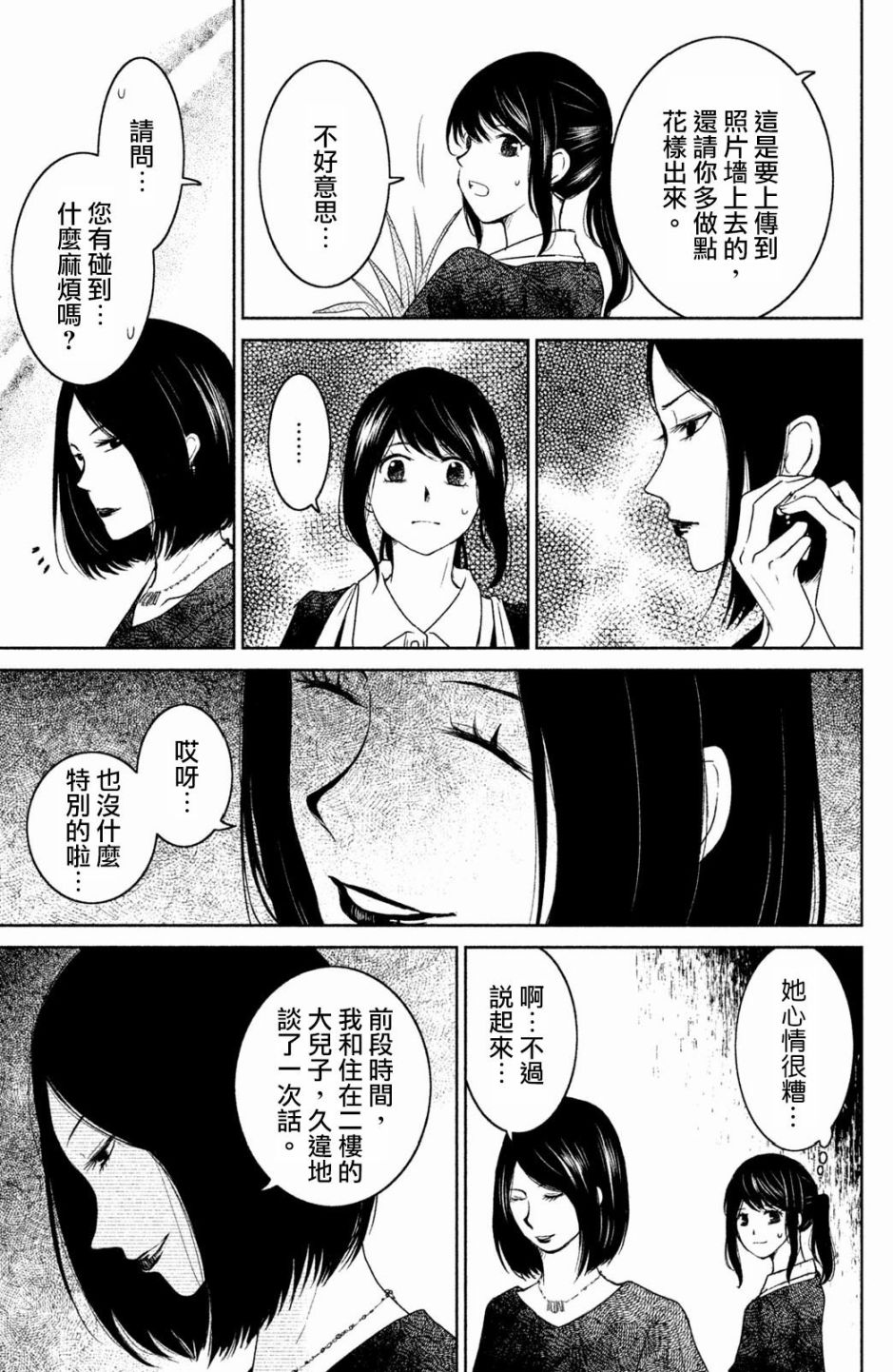 御手洗家、炎上韩漫全集-第14话无删减无遮挡章节图片 