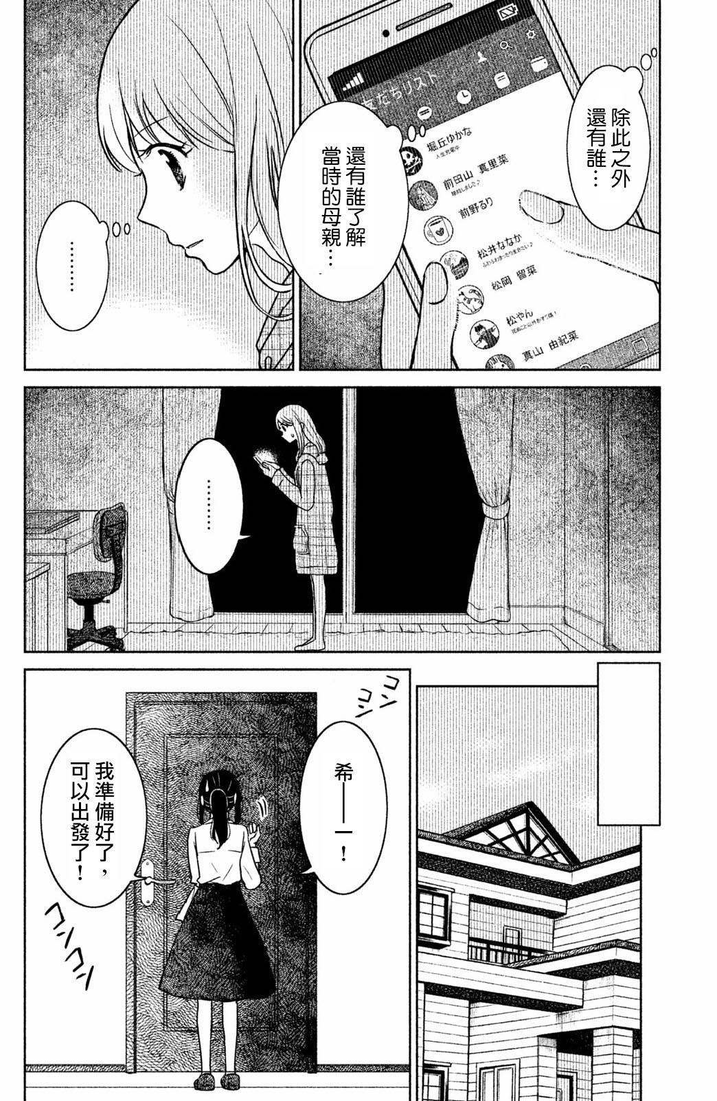 御手洗家、炎上韩漫全集-第16话无删减无遮挡章节图片 
