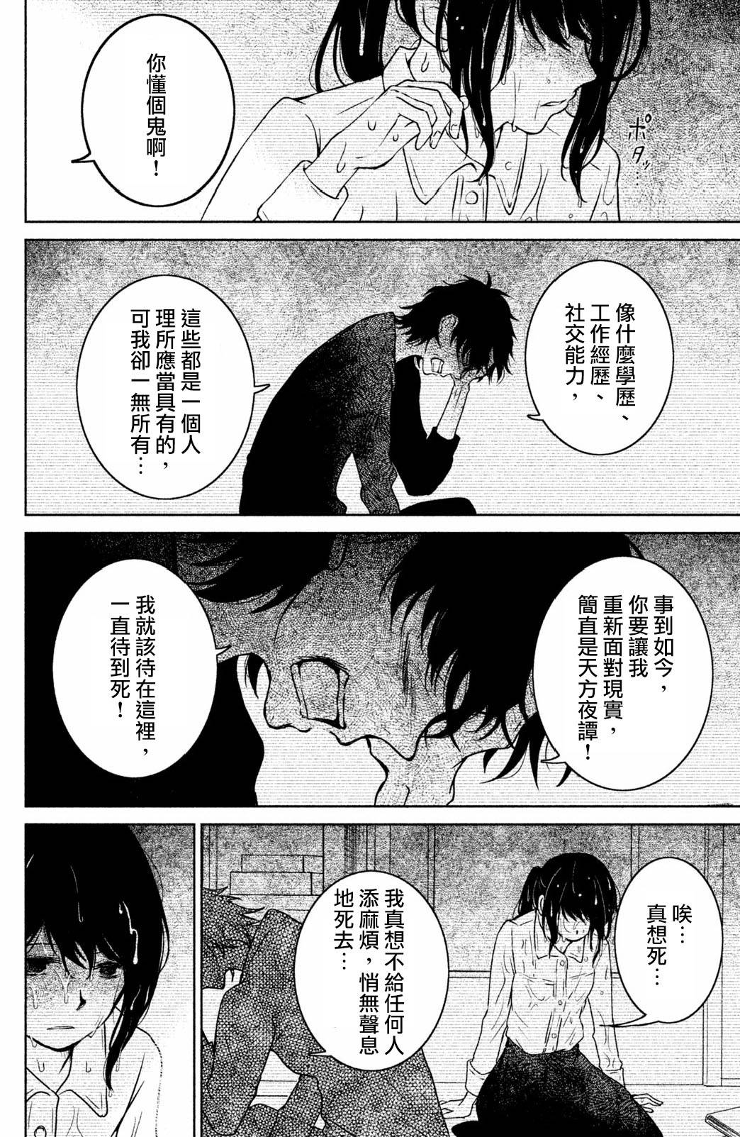 御手洗家、炎上韩漫全集-第16话无删减无遮挡章节图片 