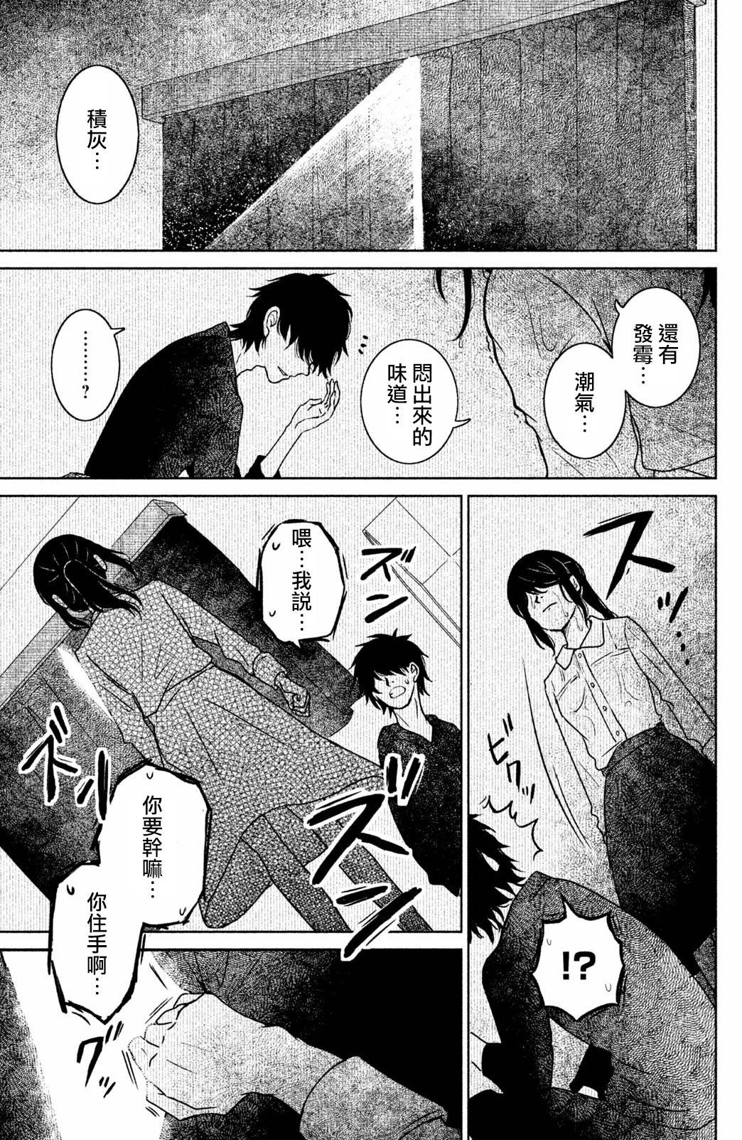御手洗家、炎上韩漫全集-第16话无删减无遮挡章节图片 