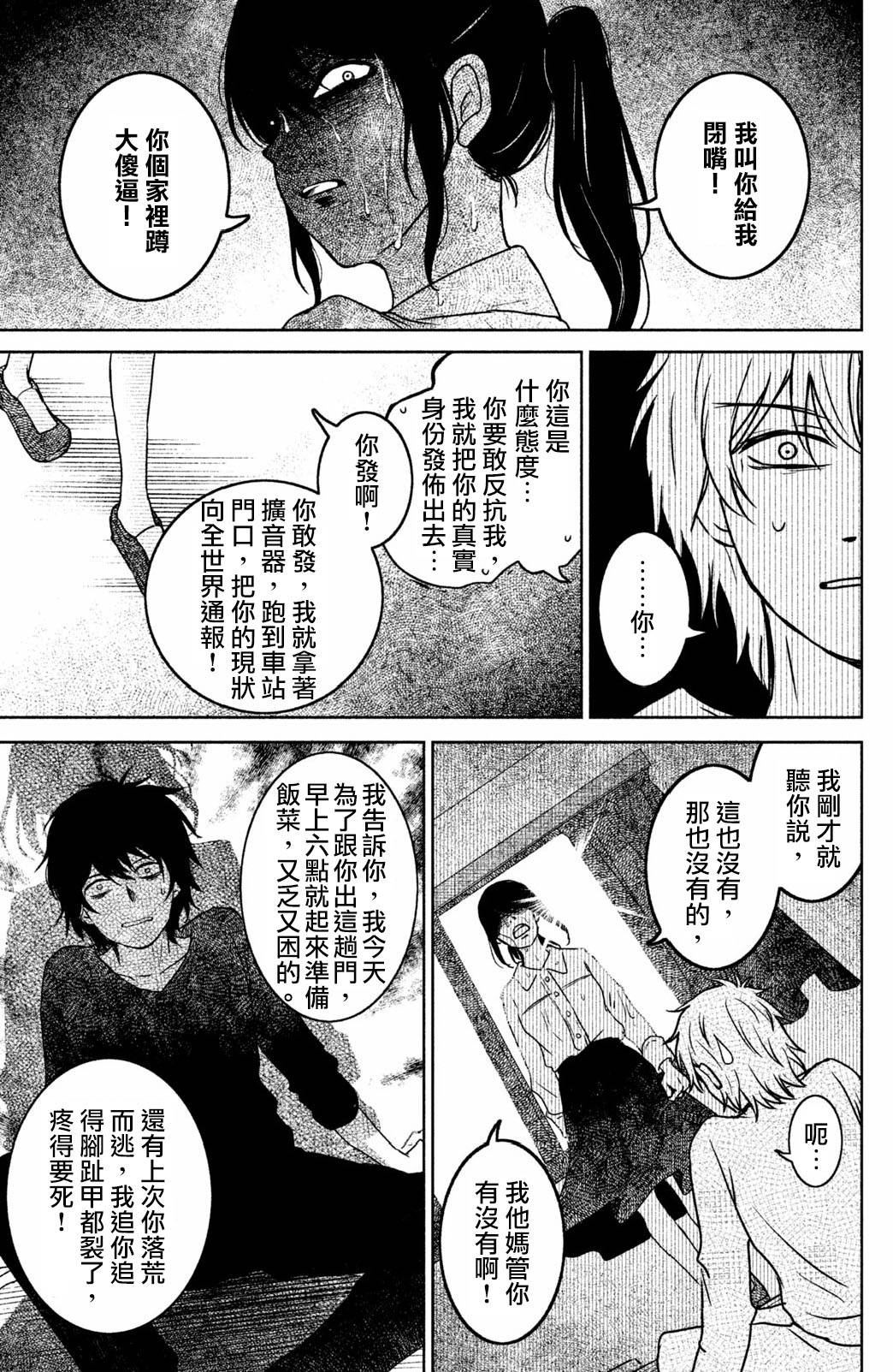 御手洗家、炎上韩漫全集-第16话无删减无遮挡章节图片 