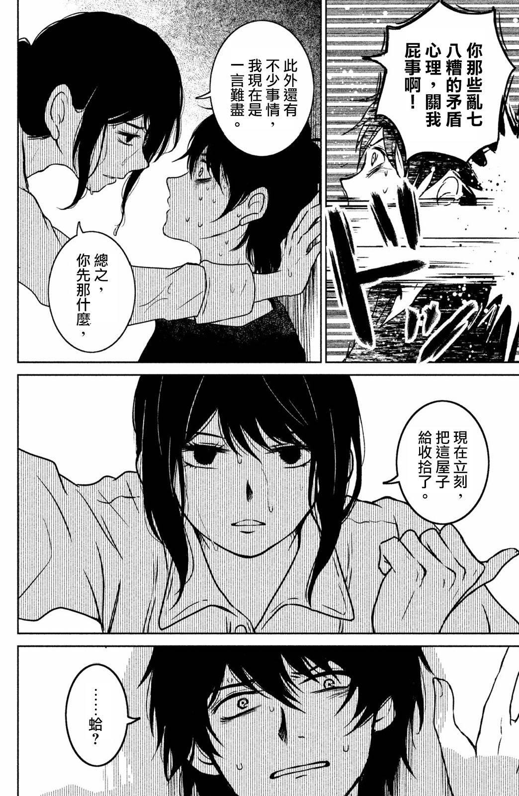御手洗家、炎上韩漫全集-第16话无删减无遮挡章节图片 