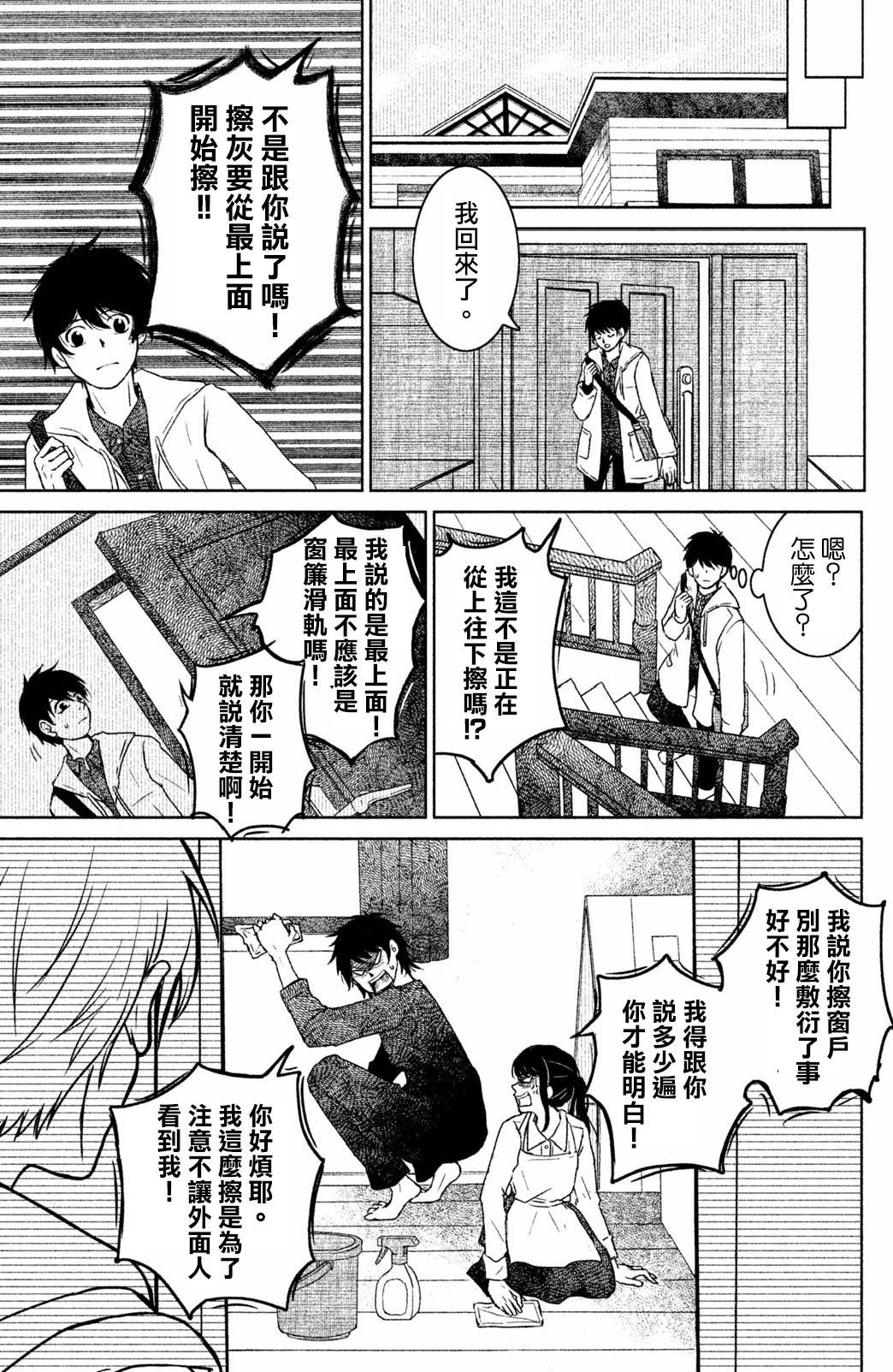 御手洗家、炎上韩漫全集-第16话无删减无遮挡章节图片 
