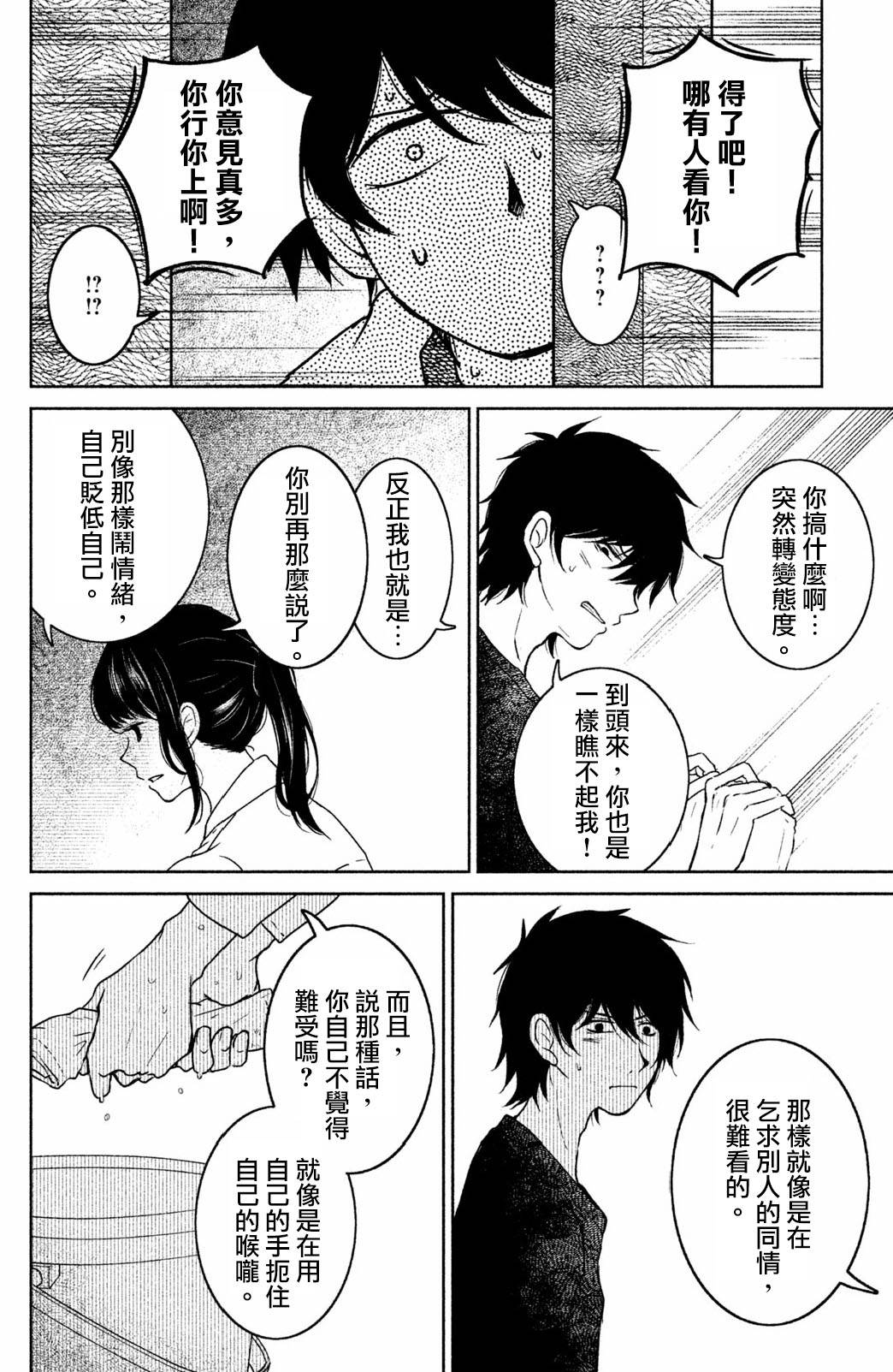 御手洗家、炎上韩漫全集-第16话无删减无遮挡章节图片 
