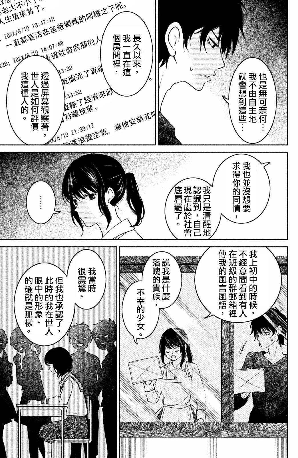 御手洗家、炎上韩漫全集-第16话无删减无遮挡章节图片 