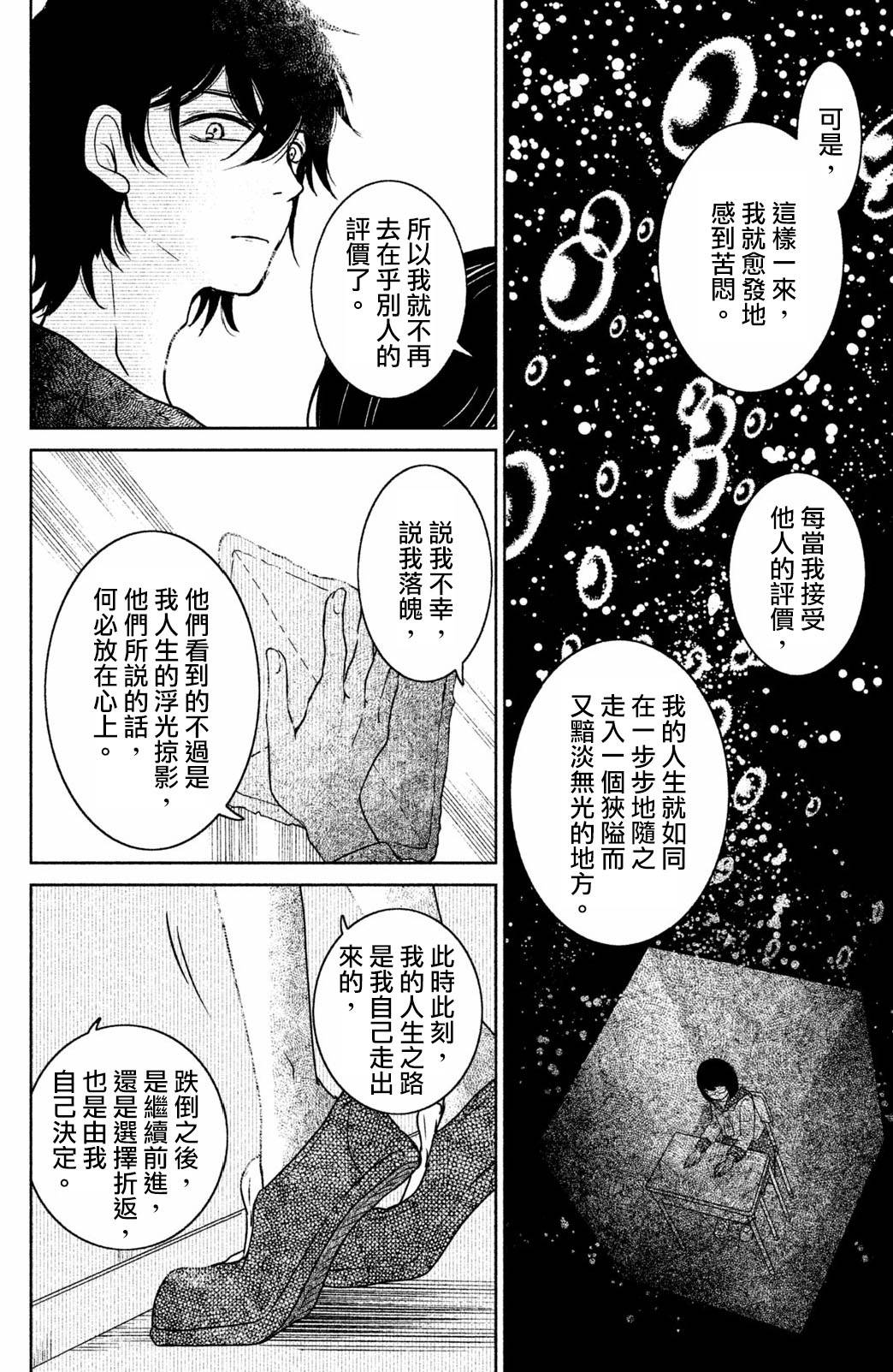 御手洗家、炎上韩漫全集-第16话无删减无遮挡章节图片 