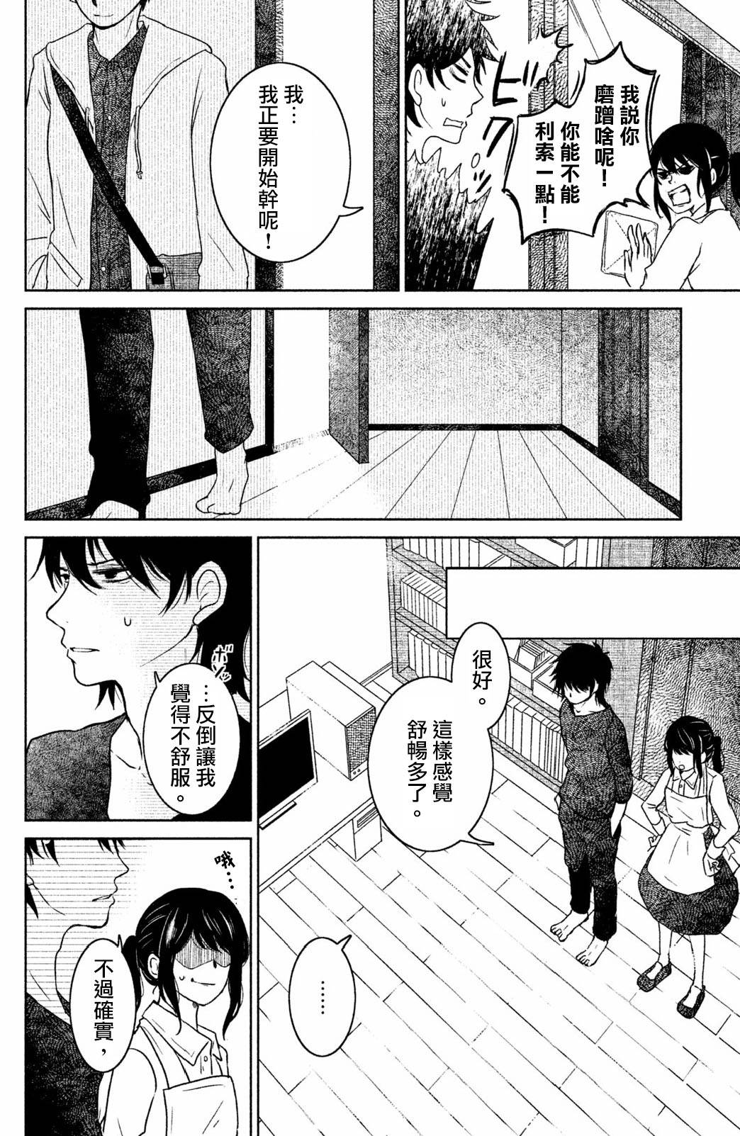 御手洗家、炎上韩漫全集-第16话无删减无遮挡章节图片 
