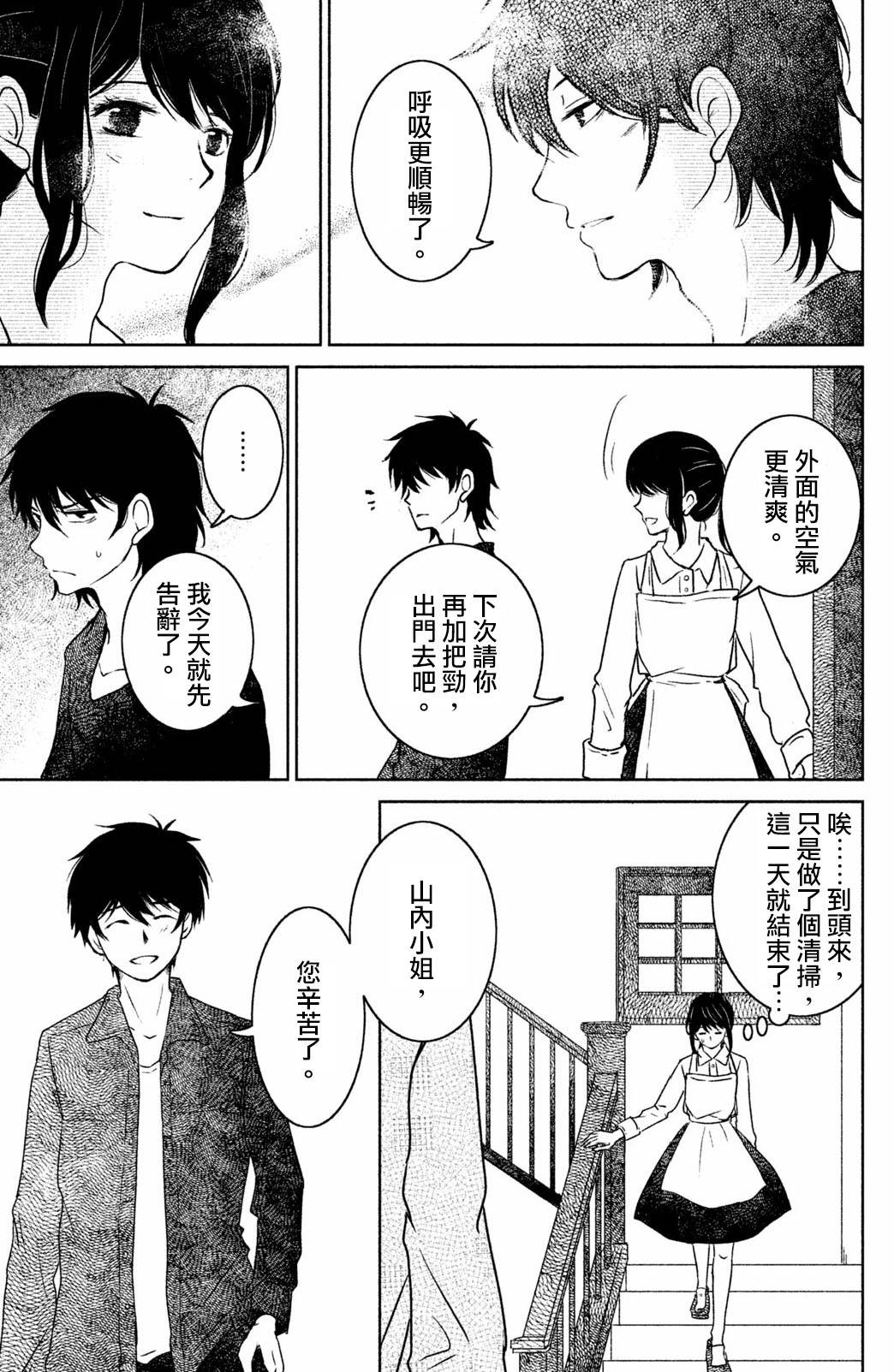 御手洗家、炎上韩漫全集-第16话无删减无遮挡章节图片 