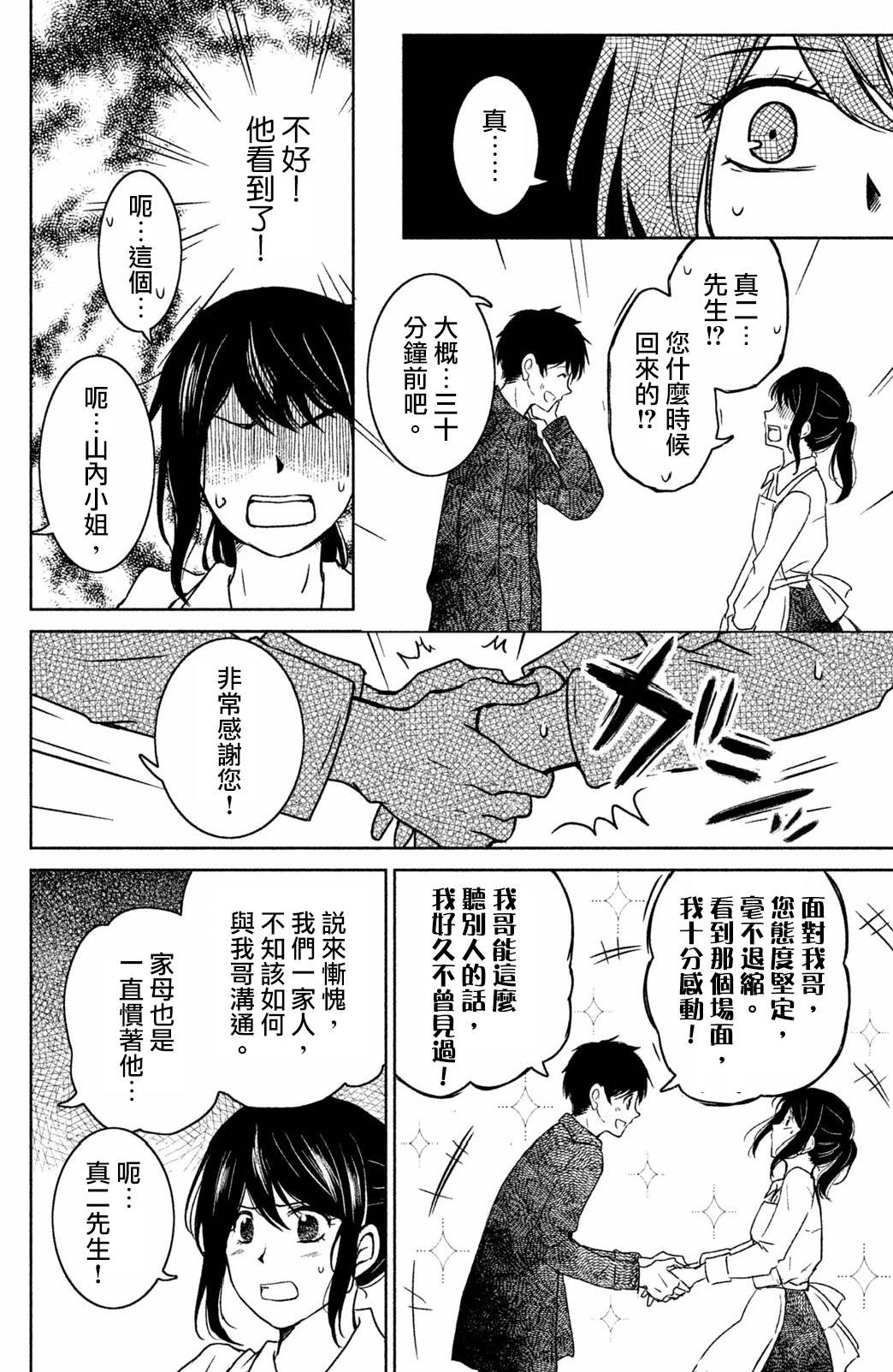 御手洗家、炎上韩漫全集-第16话无删减无遮挡章节图片 