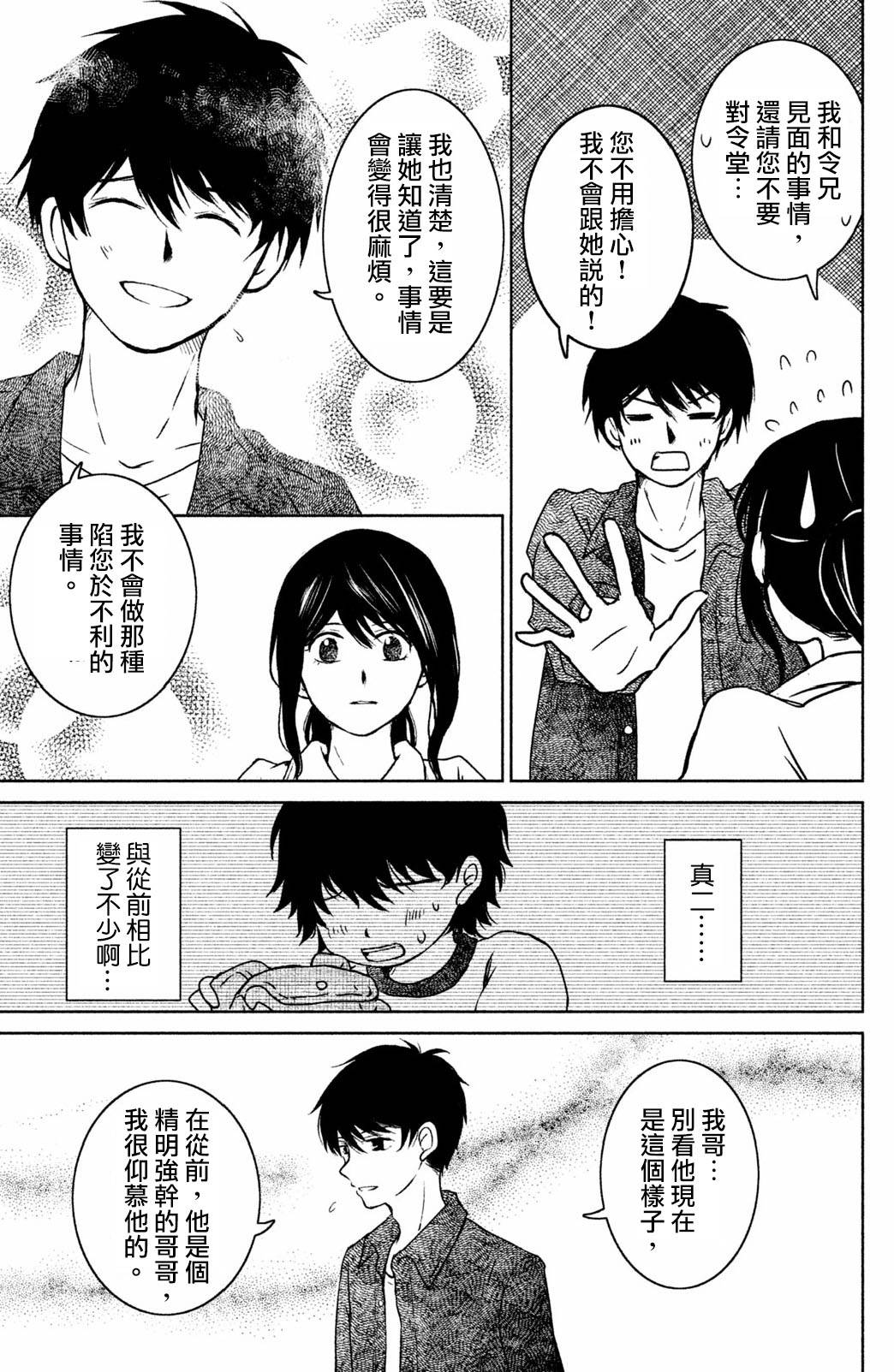 御手洗家、炎上韩漫全集-第16话无删减无遮挡章节图片 