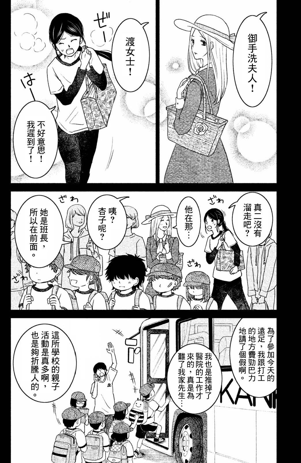 御手洗家、炎上韩漫全集-第16话无删减无遮挡章节图片 
