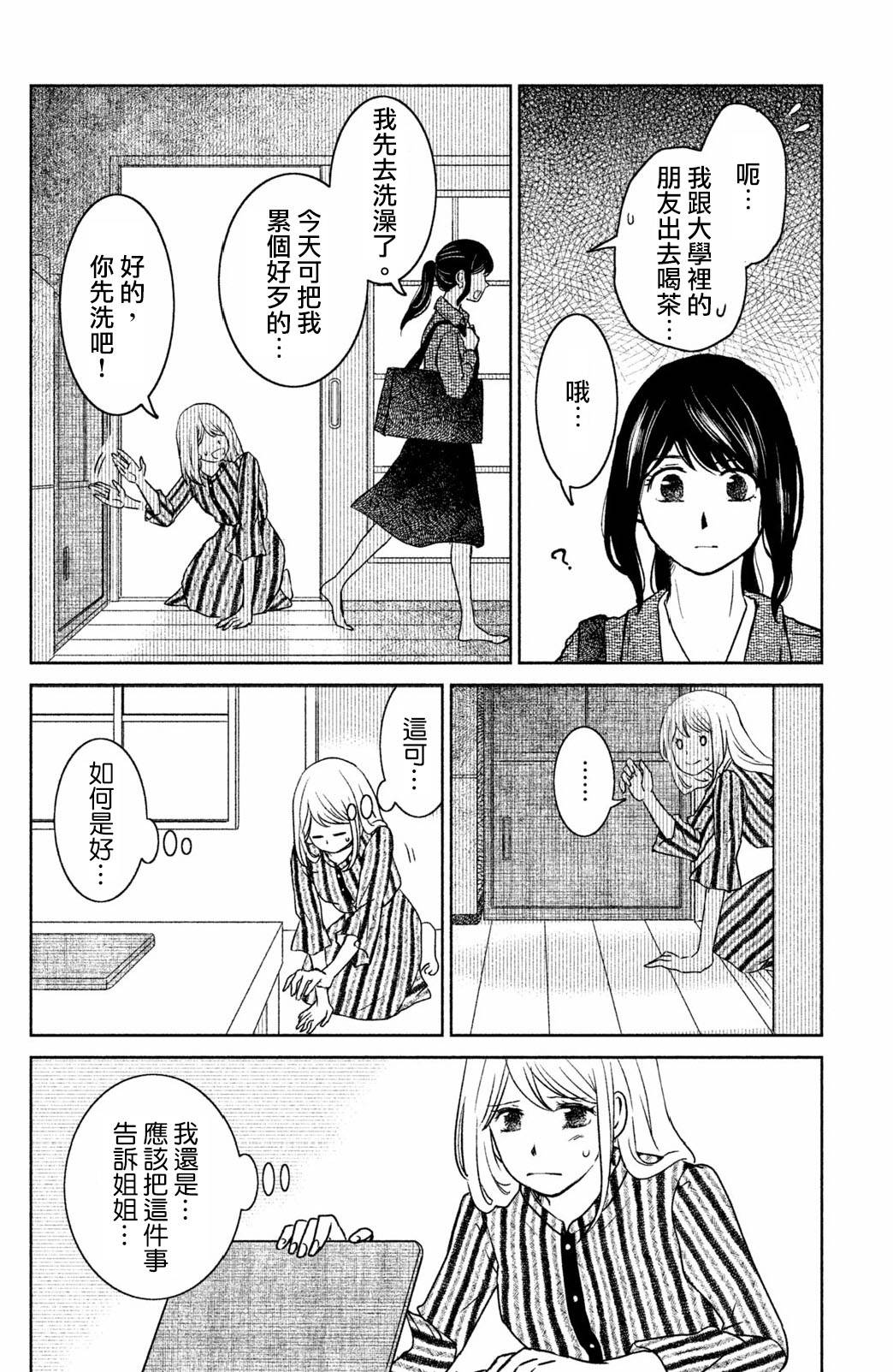 御手洗家、炎上韩漫全集-第16话无删减无遮挡章节图片 