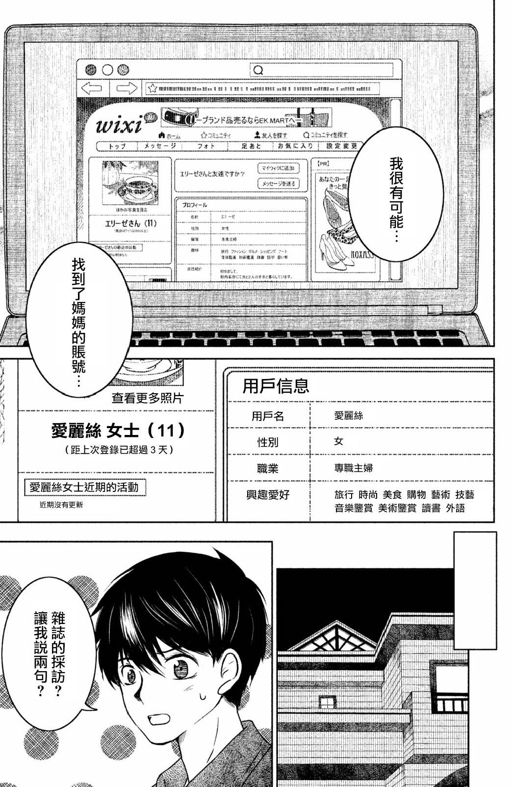 御手洗家、炎上韩漫全集-第16话无删减无遮挡章节图片 