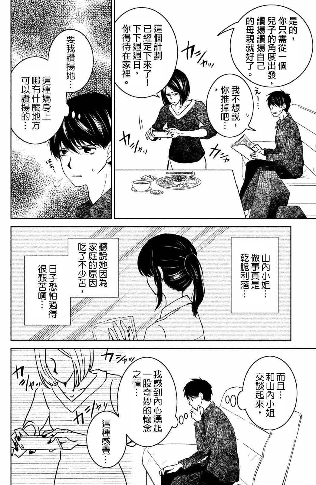 御手洗家、炎上韩漫全集-第16话无删减无遮挡章节图片 