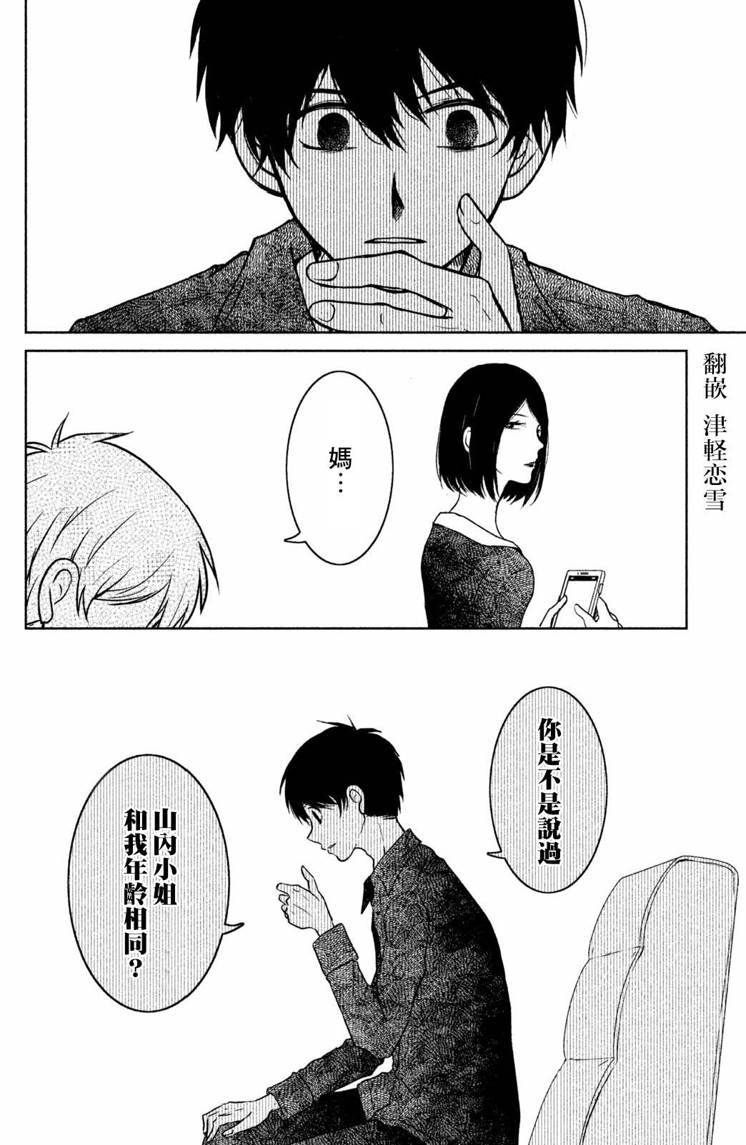 御手洗家、炎上韩漫全集-第16话无删减无遮挡章节图片 