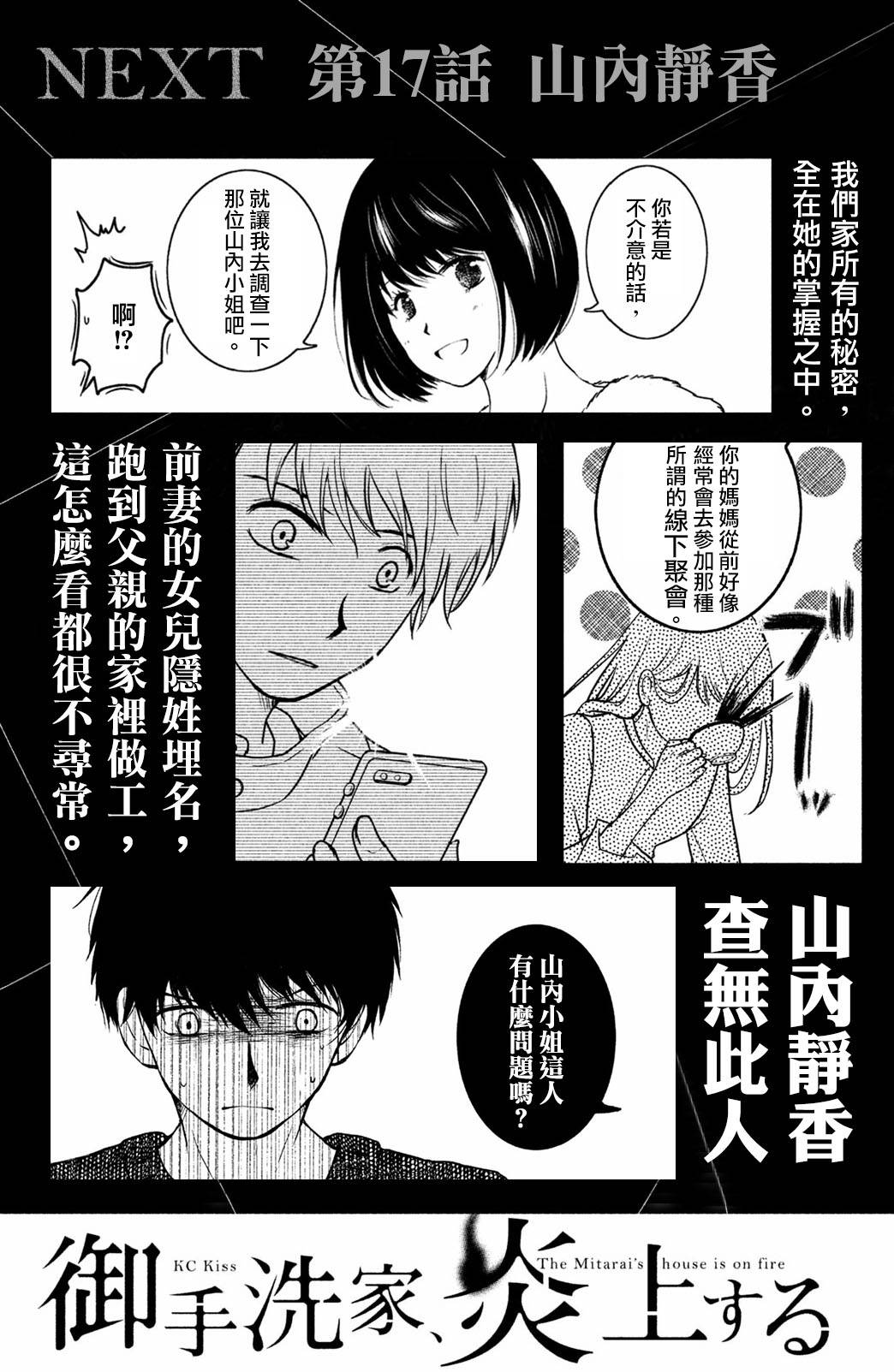御手洗家、炎上韩漫全集-第16话无删减无遮挡章节图片 