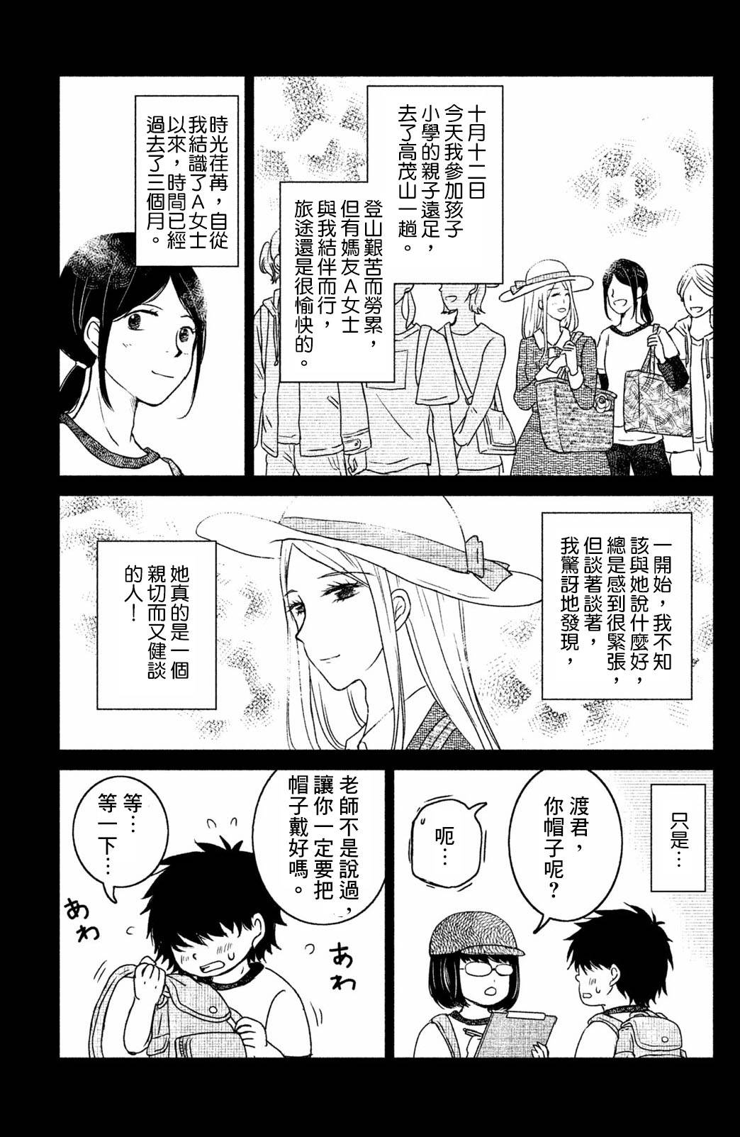 御手洗家、炎上韩漫全集-第16话无删减无遮挡章节图片 