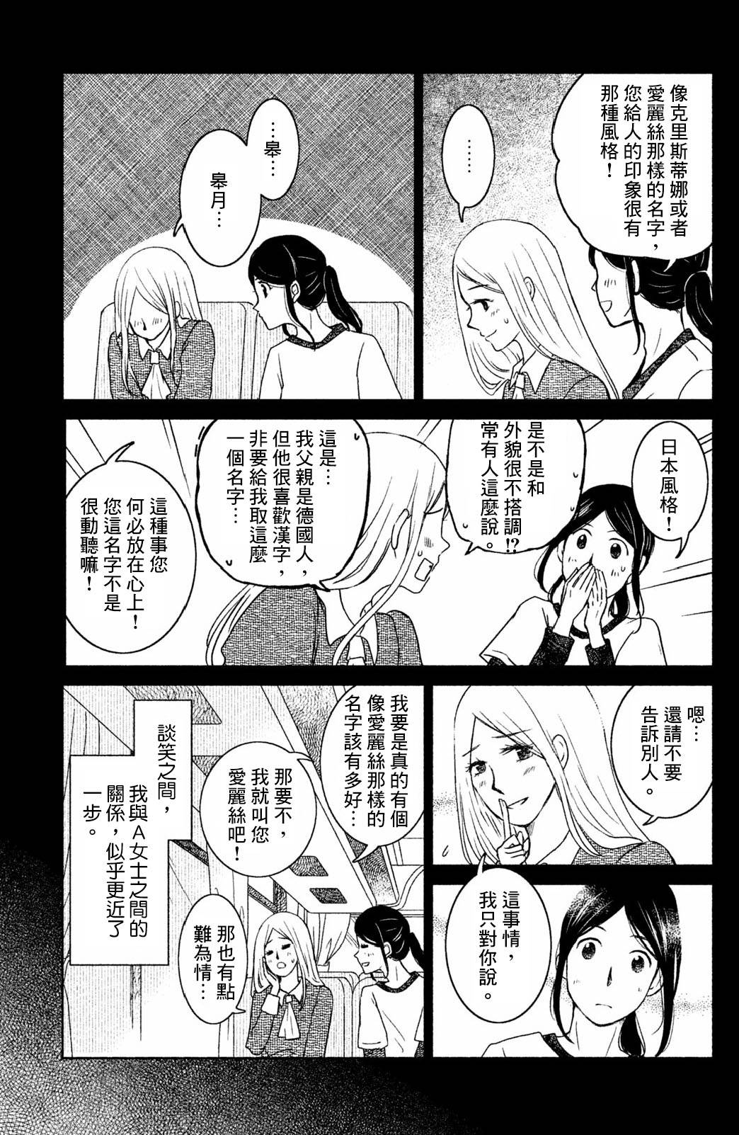 御手洗家、炎上韩漫全集-第16话无删减无遮挡章节图片 