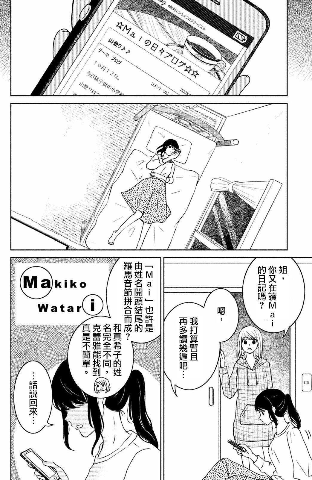 御手洗家、炎上韩漫全集-第16话无删减无遮挡章节图片 