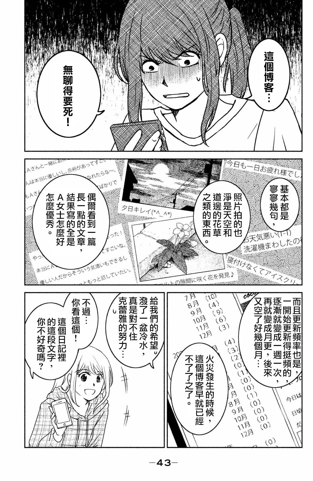 御手洗家、炎上韩漫全集-第16话无删减无遮挡章节图片 