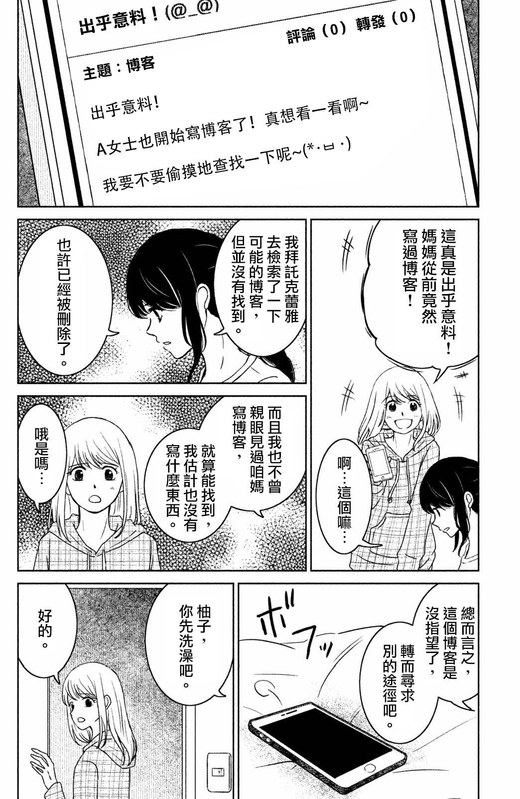 御手洗家、炎上韩漫全集-第16话无删减无遮挡章节图片 