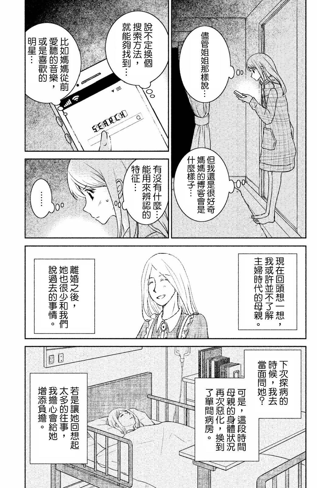 御手洗家、炎上韩漫全集-第16话无删减无遮挡章节图片 