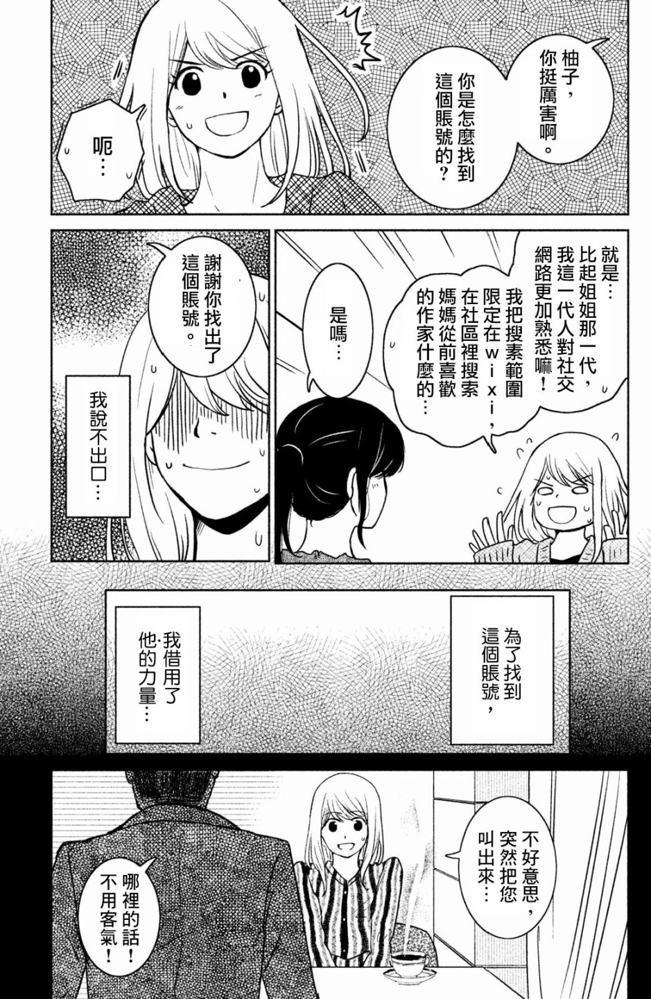 御手洗家、炎上韩漫全集-第17话无删减无遮挡章节图片 