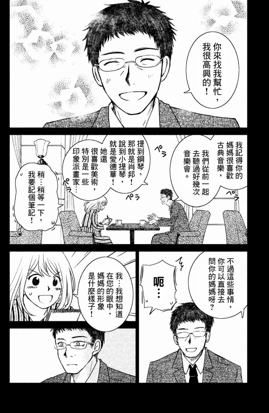 御手洗家、炎上韩漫全集-第17话无删减无遮挡章节图片 