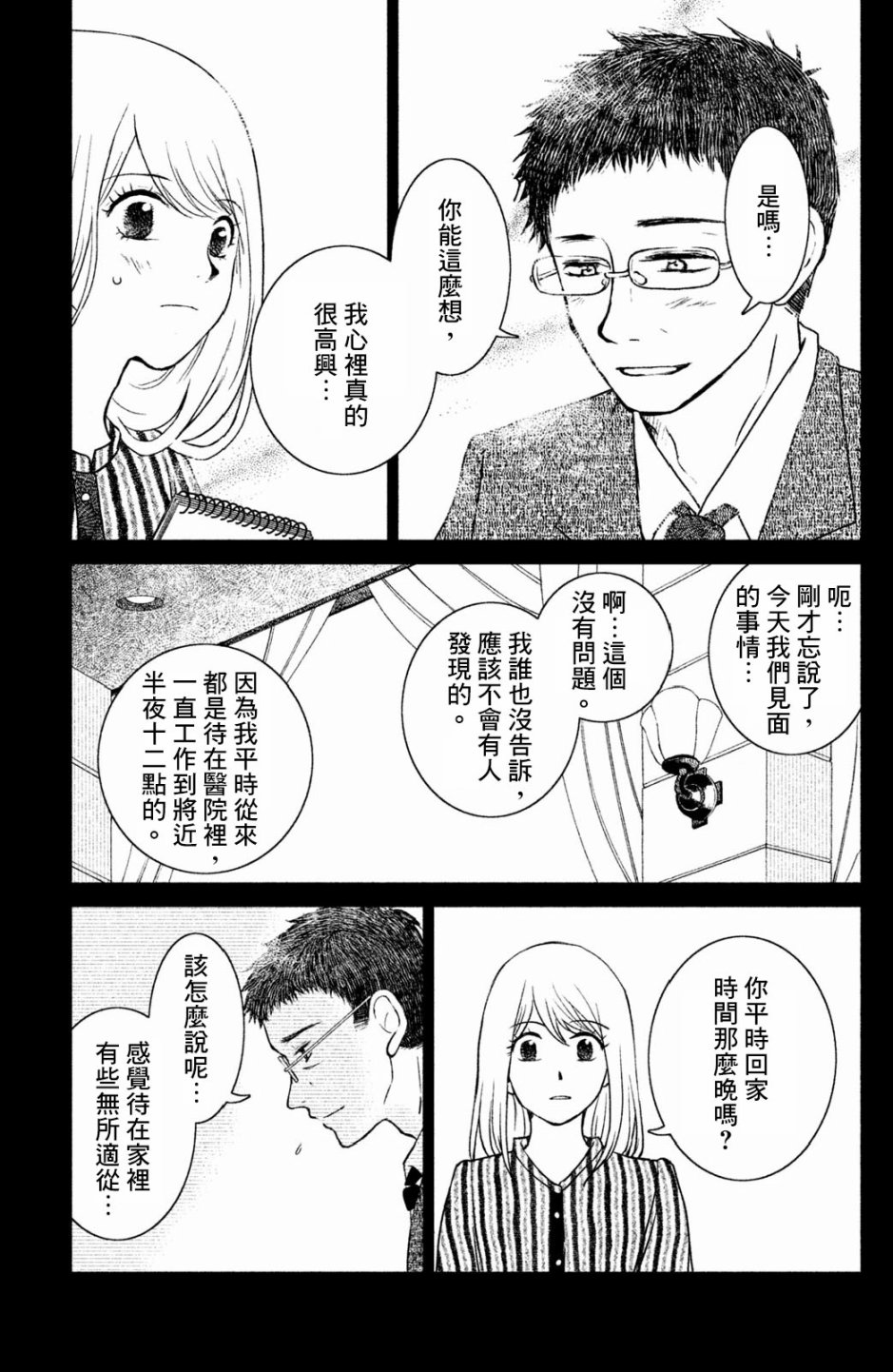 御手洗家、炎上韩漫全集-第17话无删减无遮挡章节图片 