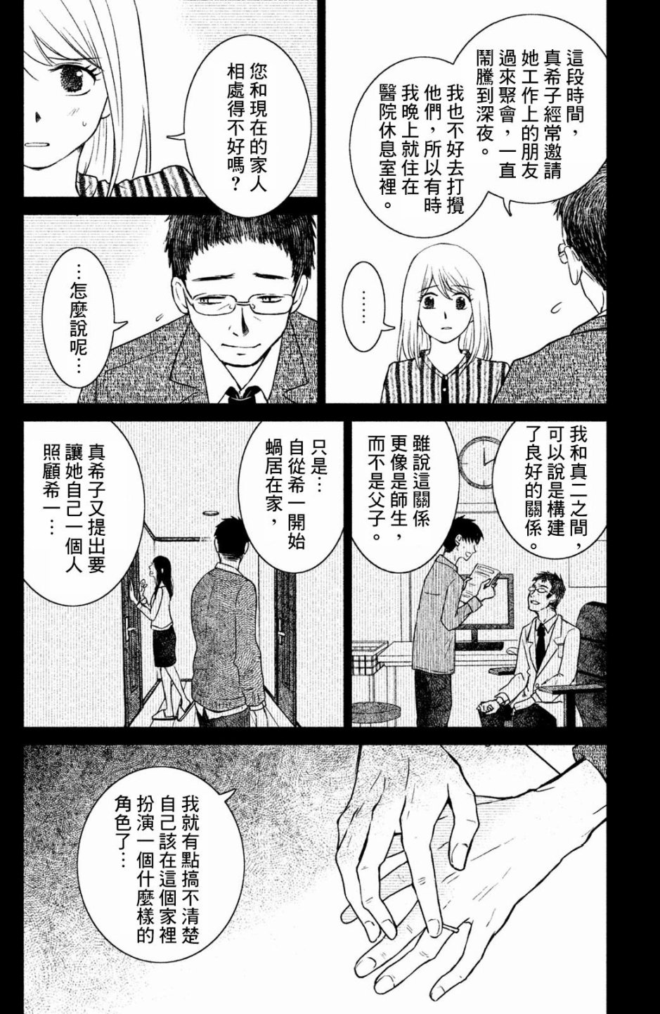 御手洗家、炎上韩漫全集-第17话无删减无遮挡章节图片 