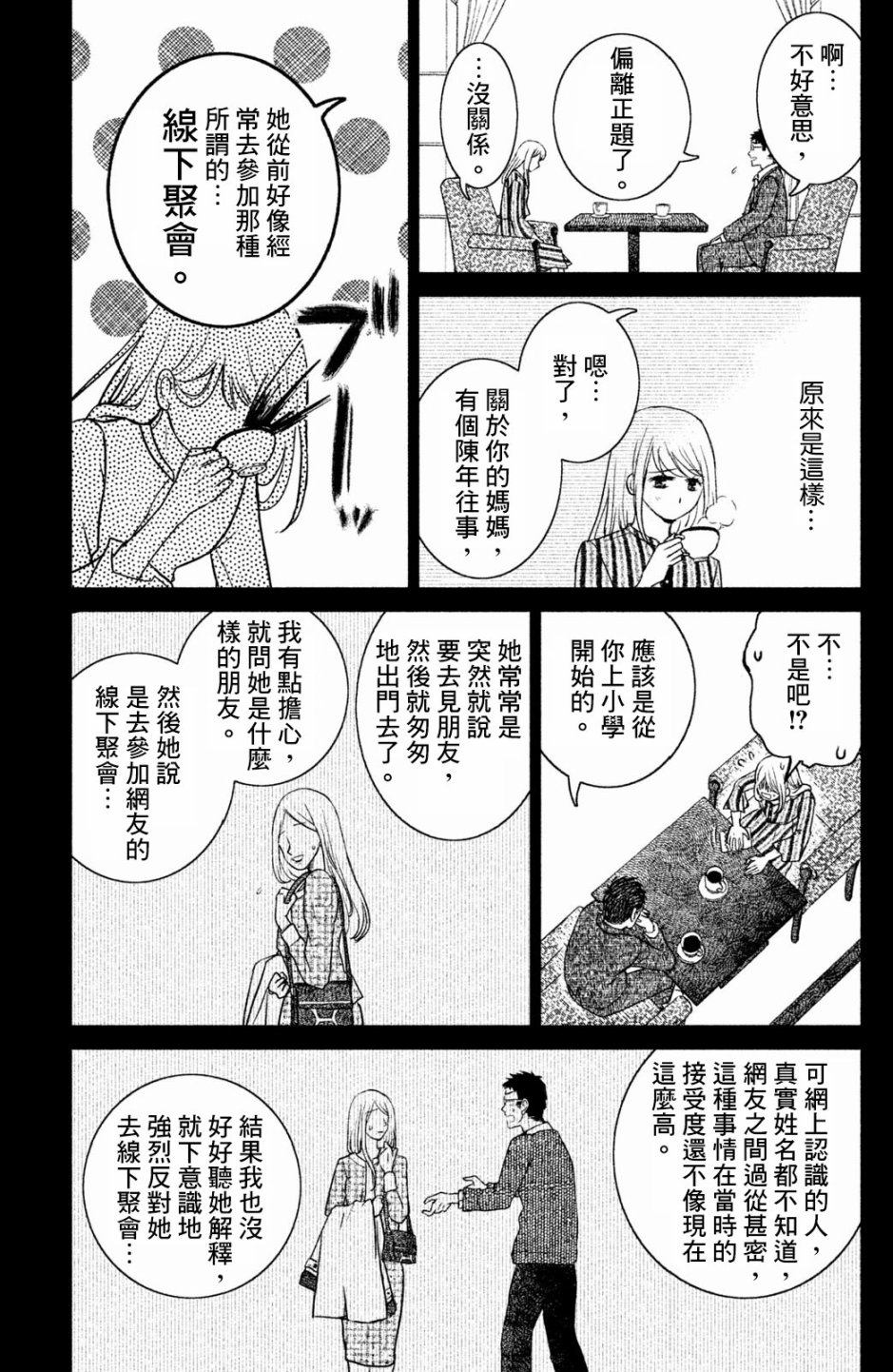 御手洗家、炎上韩漫全集-第17话无删减无遮挡章节图片 