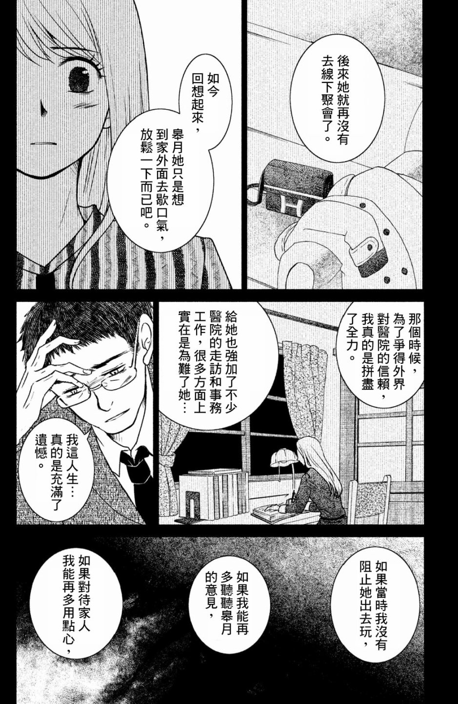 御手洗家、炎上韩漫全集-第17话无删减无遮挡章节图片 