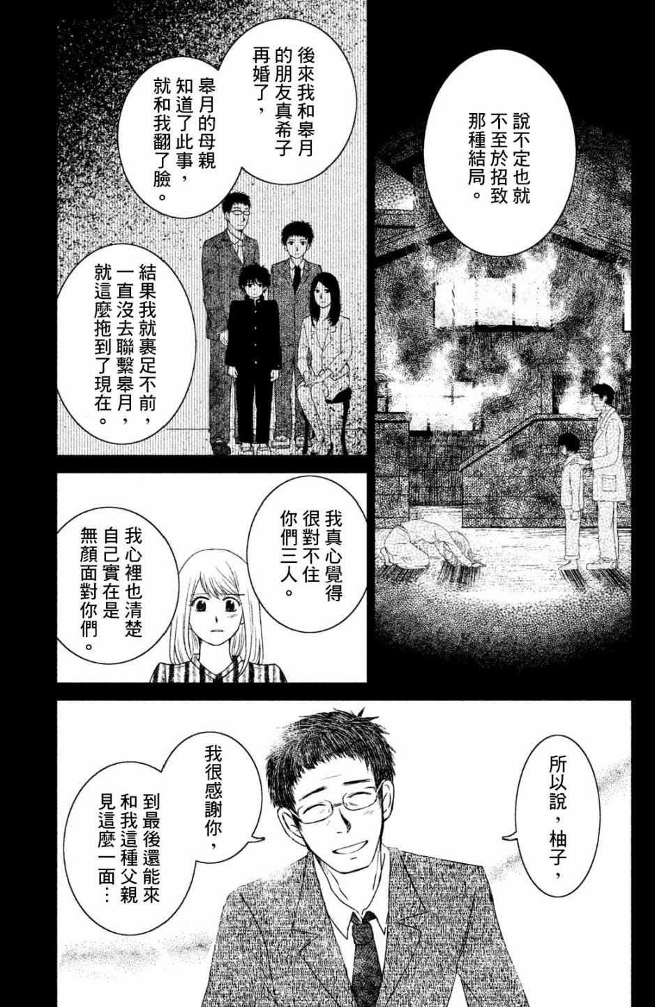 御手洗家、炎上韩漫全集-第17话无删减无遮挡章节图片 