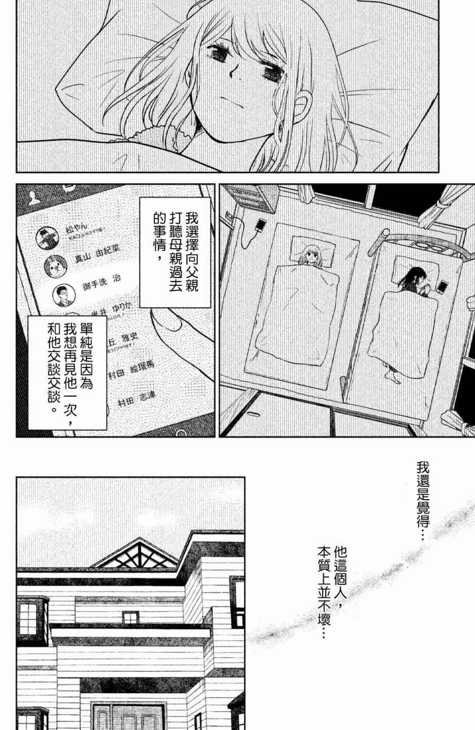 御手洗家、炎上韩漫全集-第17话无删减无遮挡章节图片 