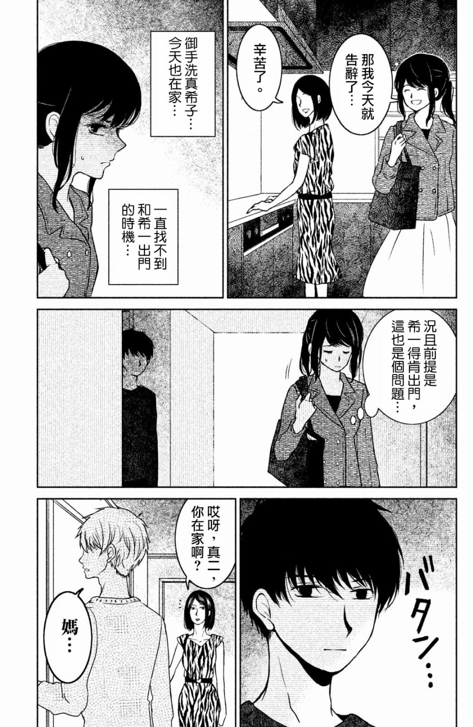 御手洗家、炎上韩漫全集-第17话无删减无遮挡章节图片 