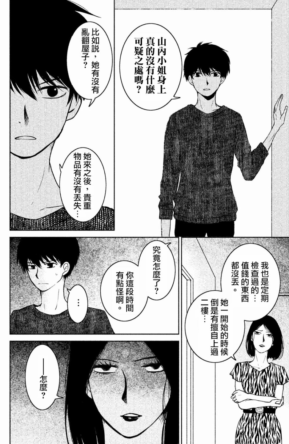 御手洗家、炎上韩漫全集-第17话无删减无遮挡章节图片 