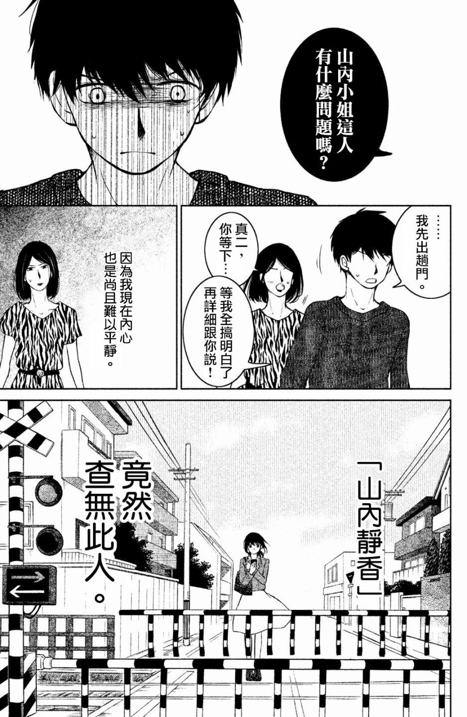 御手洗家、炎上韩漫全集-第17话无删减无遮挡章节图片 