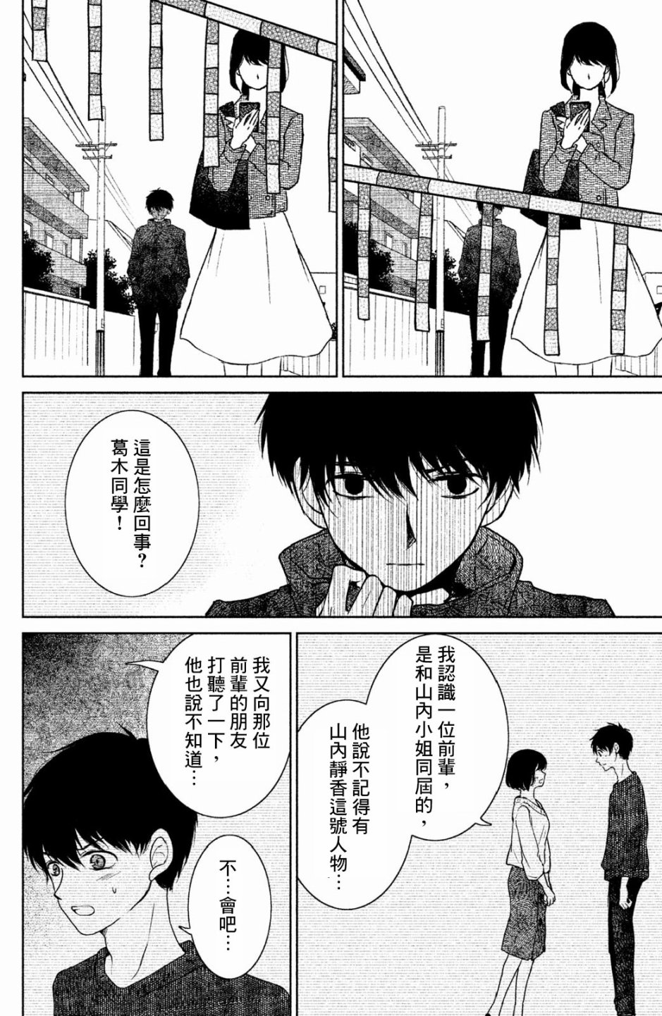 御手洗家、炎上韩漫全集-第17话无删减无遮挡章节图片 