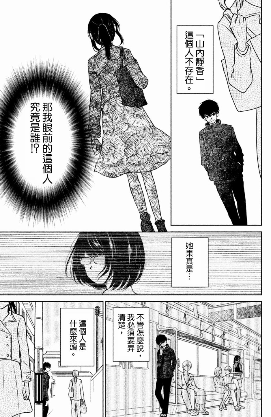 御手洗家、炎上韩漫全集-第17话无删减无遮挡章节图片 