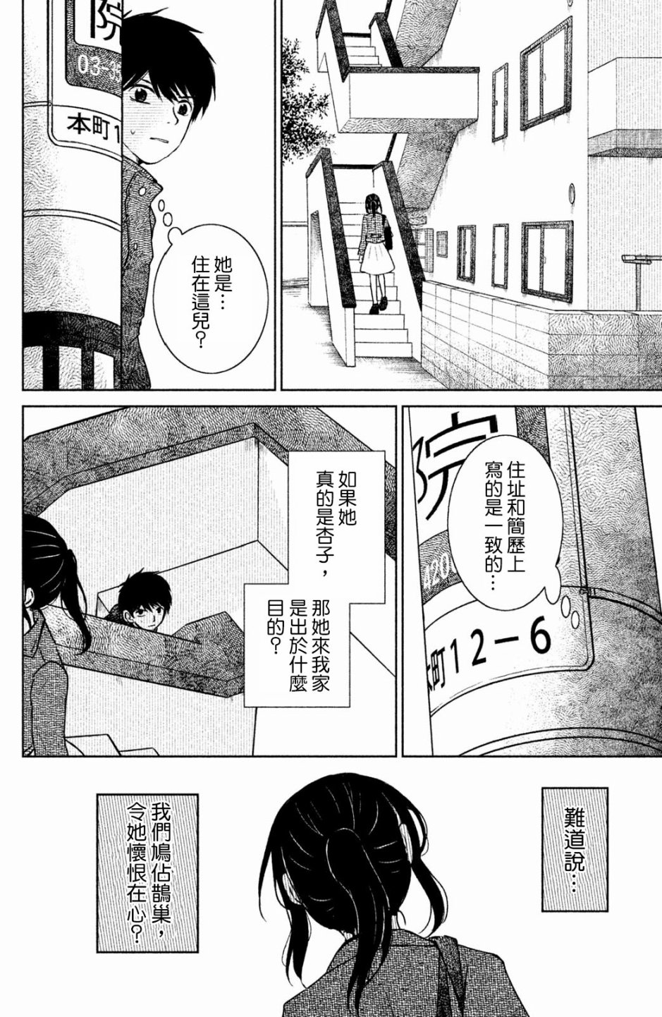 御手洗家、炎上韩漫全集-第17话无删减无遮挡章节图片 