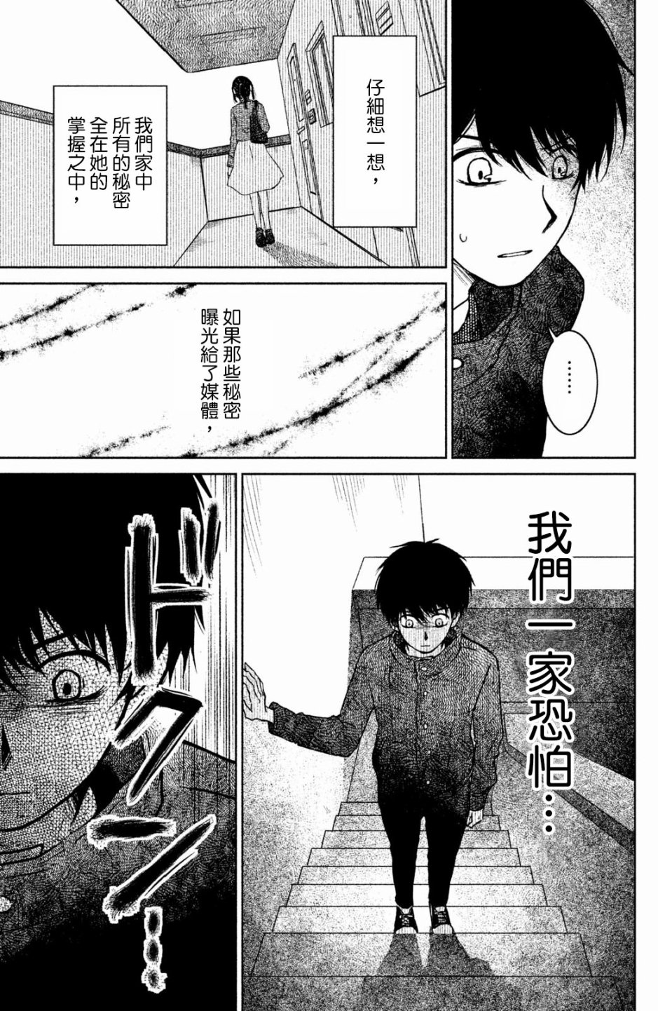 御手洗家、炎上韩漫全集-第17话无删减无遮挡章节图片 