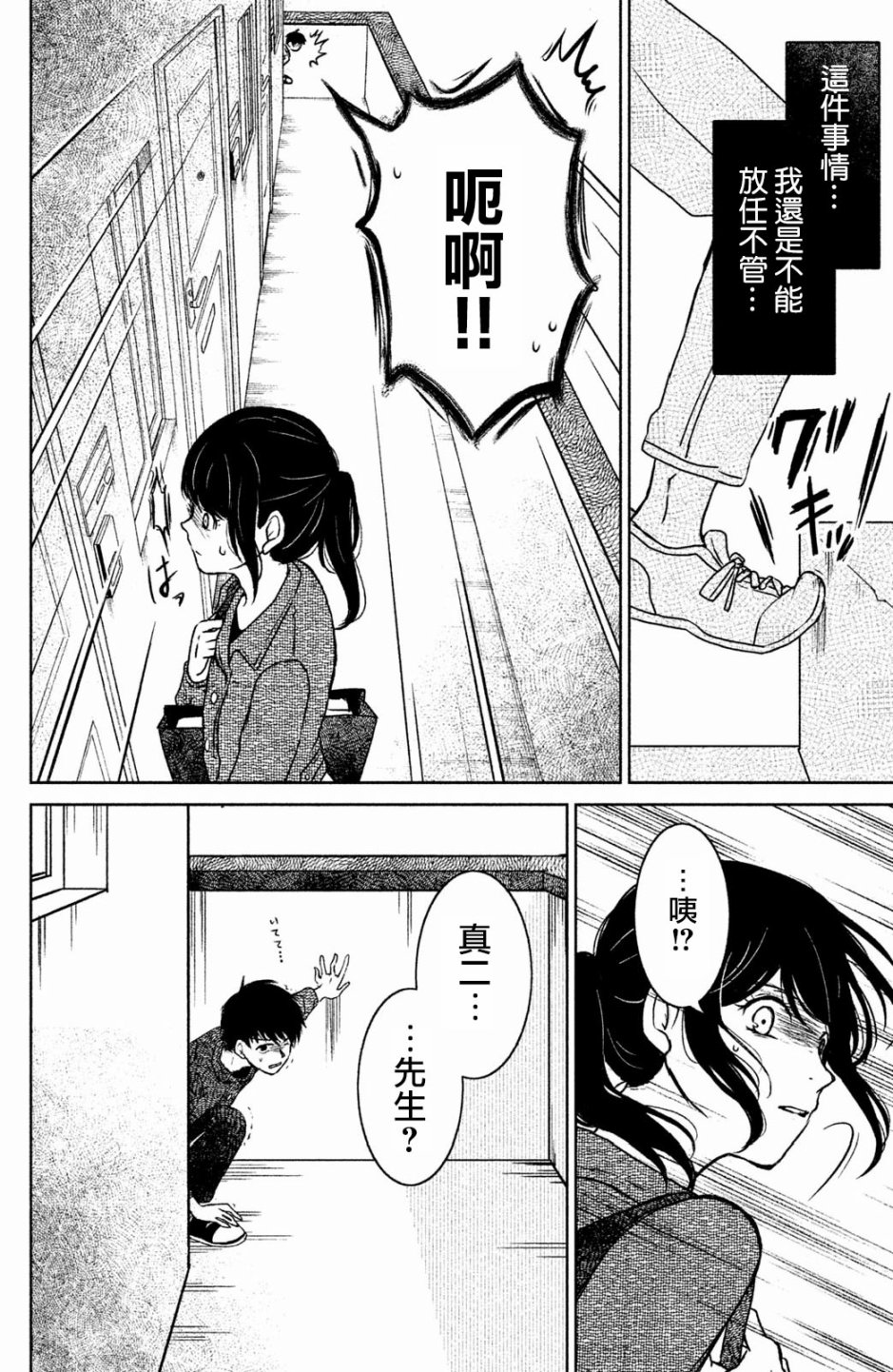 御手洗家、炎上韩漫全集-第17话无删减无遮挡章节图片 