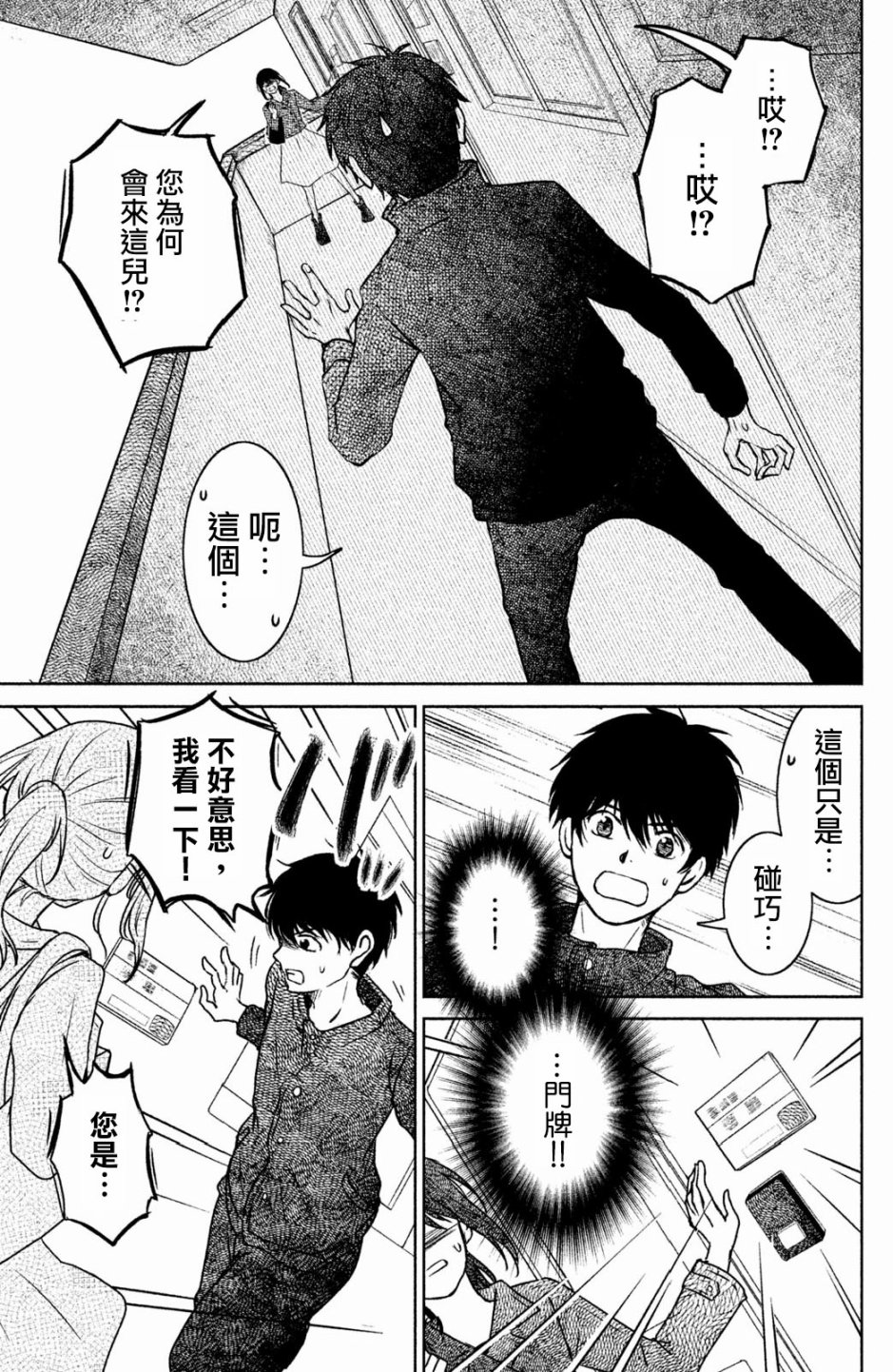 御手洗家、炎上韩漫全集-第17话无删减无遮挡章节图片 