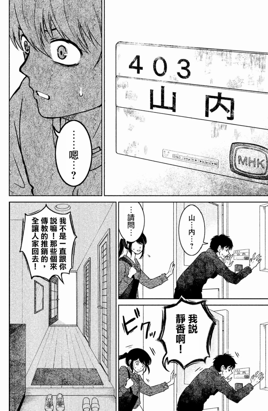 御手洗家、炎上韩漫全集-第17话无删减无遮挡章节图片 