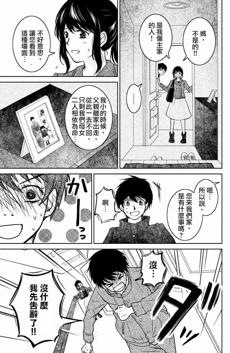 御手洗家、炎上韩漫全集-第17话无删减无遮挡章节图片 