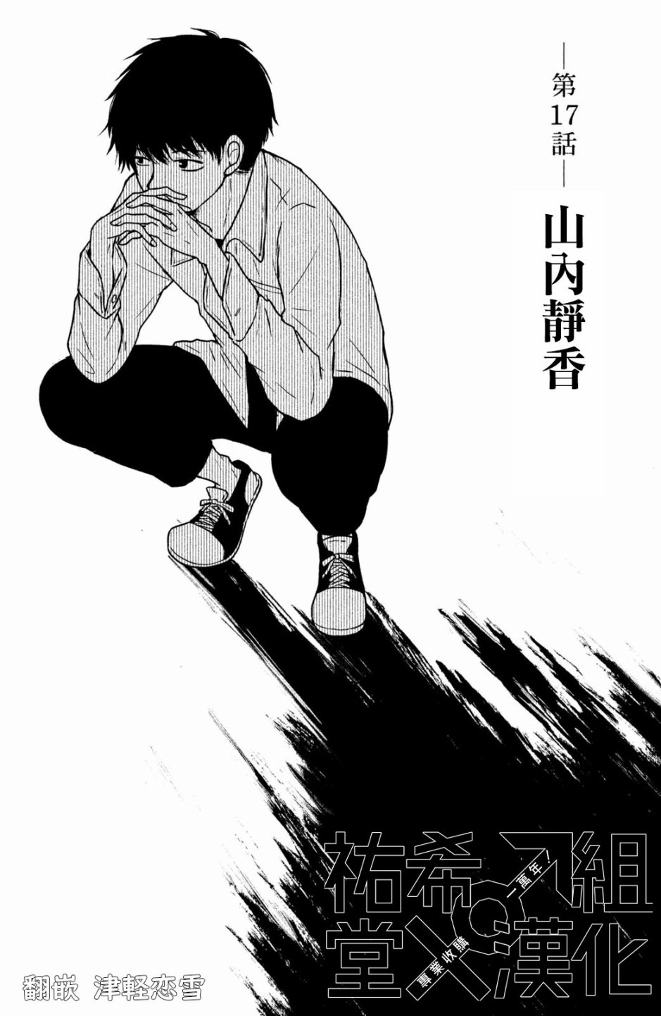 御手洗家、炎上韩漫全集-第17话无删减无遮挡章节图片 