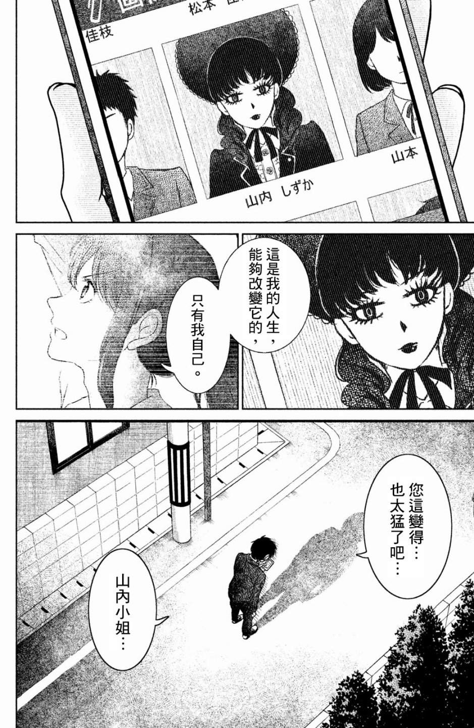 御手洗家、炎上韩漫全集-第17话无删减无遮挡章节图片 